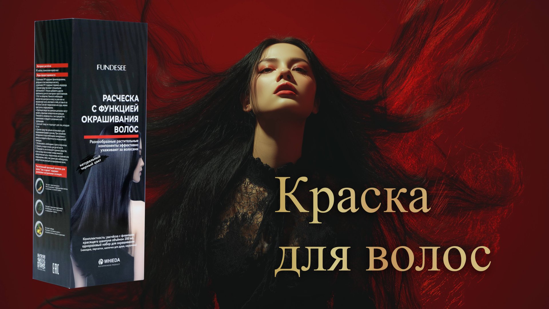 🔴 Растительный красящий шампунь | WHIEDA смотреть онлайн