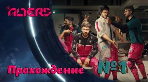 Помоги себе сам в the Alters №1