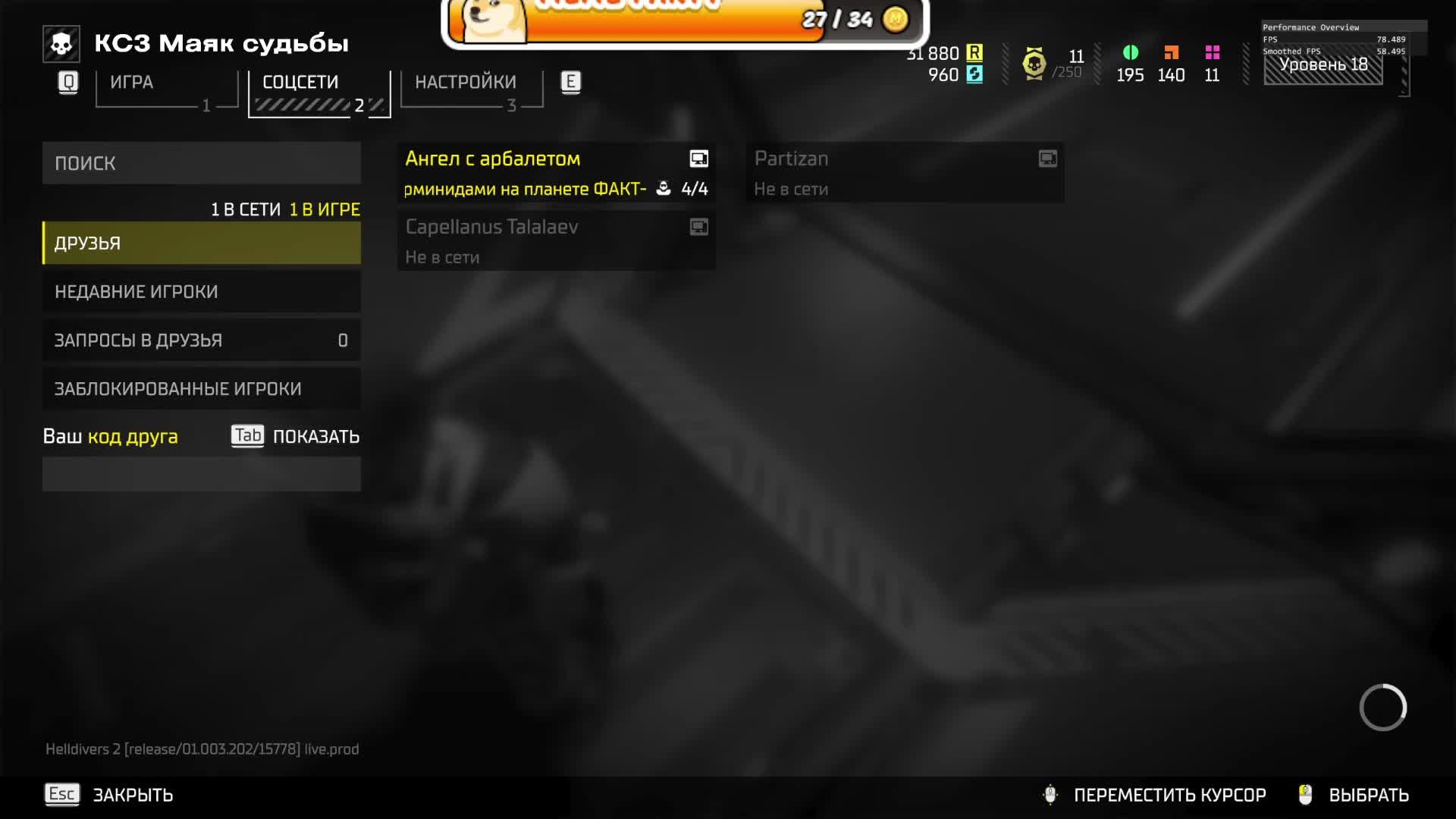 HELLDIVERS 2 смотреть онлайн