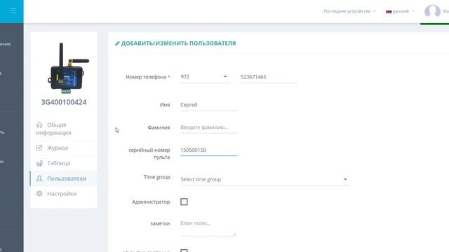 Добавление нового пользователя через web интерфейс PAL-ES