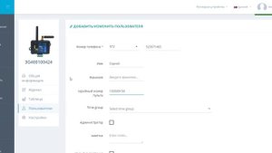 Добавление нового пользователя через web интерфейс PAL-ES