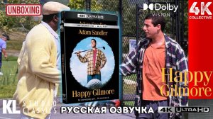 Распаковка фильма «Счастливчик Гилмор» 4K UltraHD Blu-Ray KL Studio Classics