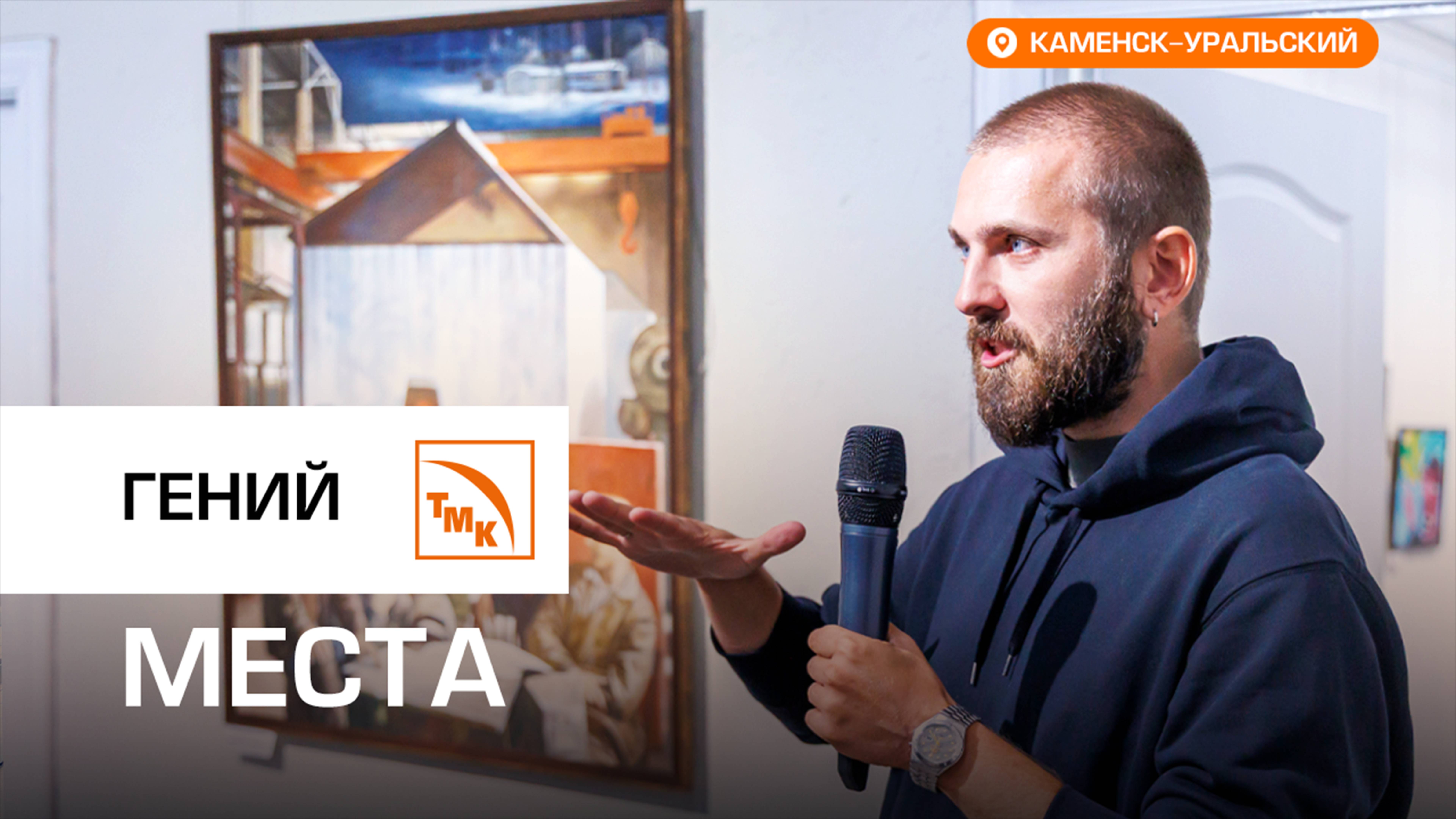 В Каменске-Уральском открылась индустриальная выставка