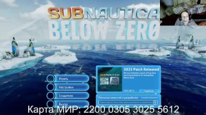 Subnautica: Below Zero (#1) Карта МИР: 2200 0305 3025 5612
