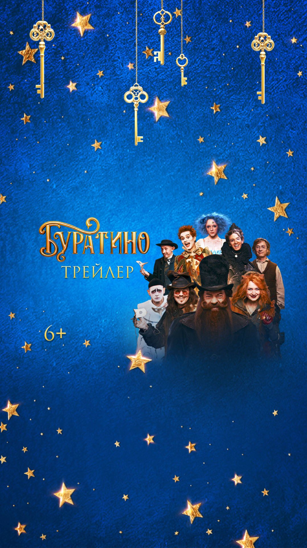 Буратино. Трейлер смотреть онлайн