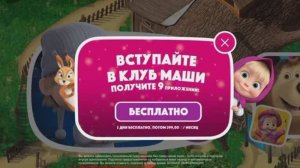 Маша и Медведь. Masha and the Bear: прохождение игры.