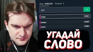 БРАТИШКИН ПЫТАЕТСЯ УГАДАТЬ СЛОВА В КОНТЕКСТНО #3