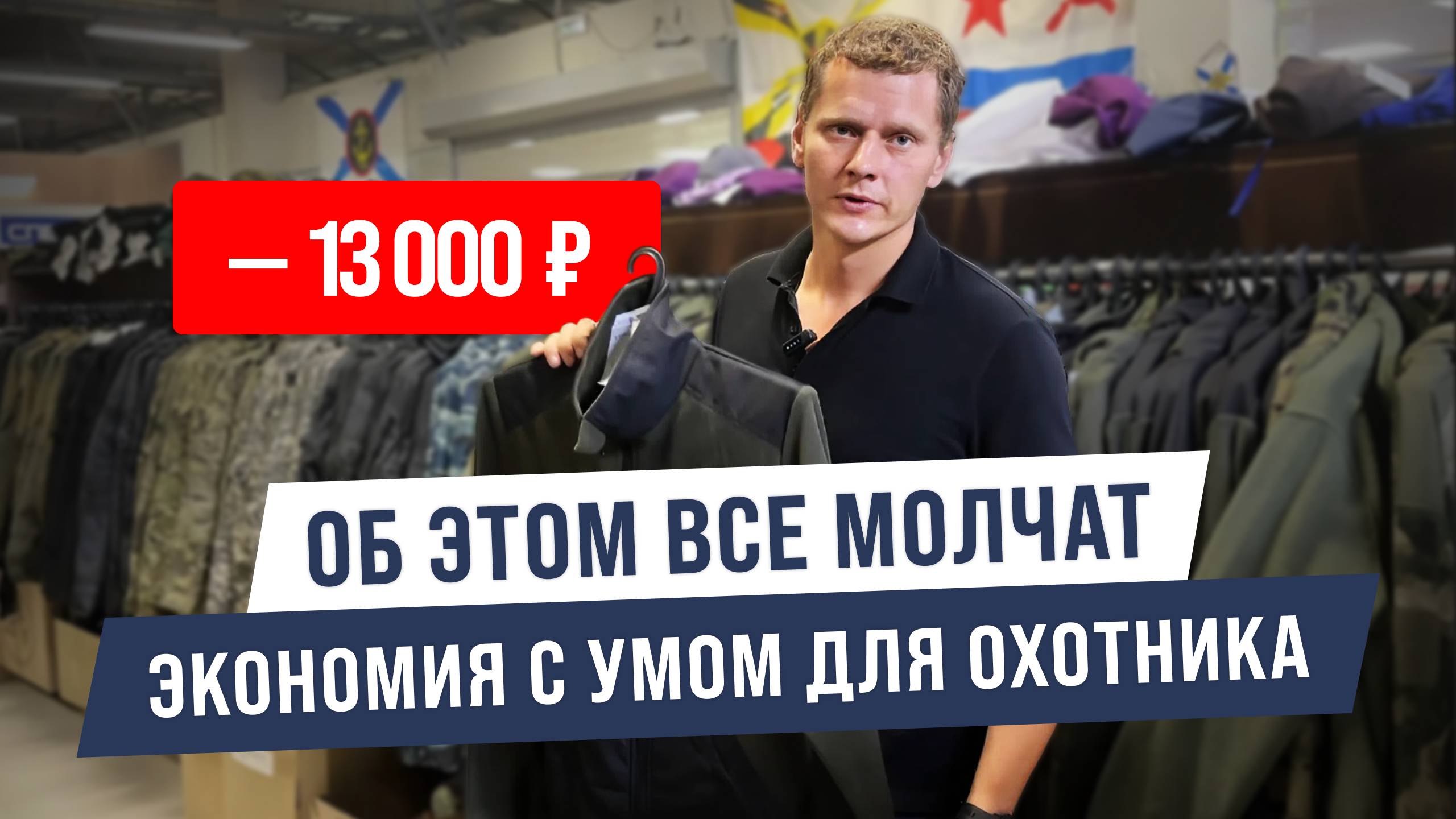 ЭКОНОМИЯ ДЛЯ ОХОТНИКА-это ВОЗМОЖНО!