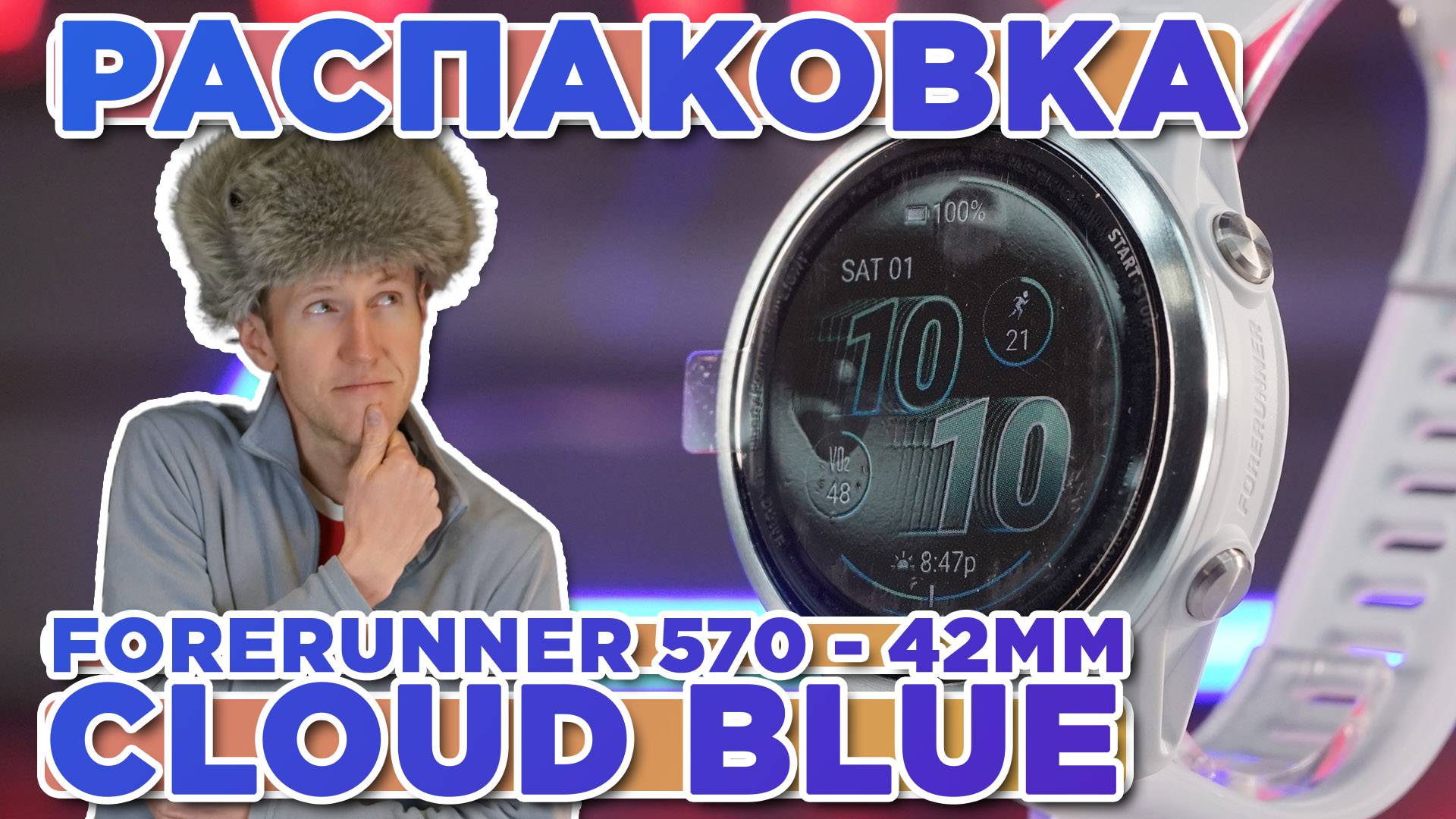 Распаковка GARMIN Forerunner 570 - 42mm Cloud Blue Aluminum | Новинка магазина 2025
