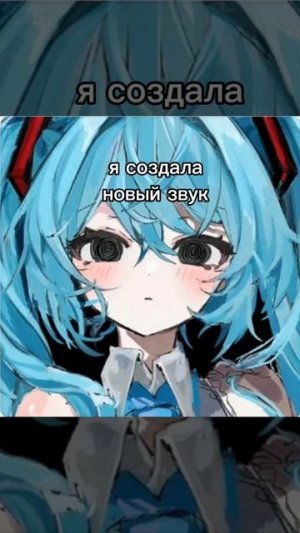 Я создала новый звук берите кто хотите