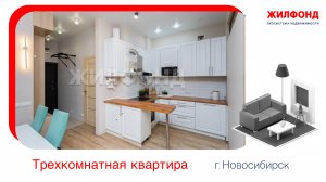 Продажа трехкомнатной квартиры, 55 м² Новосибирск, Калининский район, ул. Кавалерийская, д.7