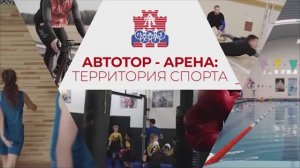 Территория спорта, 13.08.2025