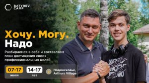 Формула успеха: Хочу+Могу+Надо=Профессия мечты