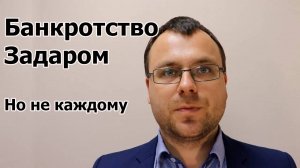 Бесплатное банкротство через МФЦ и без суда, краткий обзор