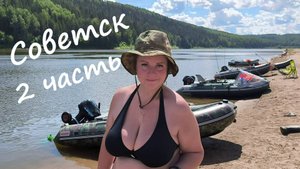 Отдых с друзьями на Вятке под Советском. Часть 2