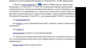 Психиатрическое освидетельствование с 01.09.2025 - новый приказ, что поменялось?