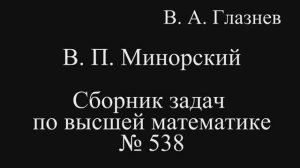 538. Сфера как ГМТ, удалённых вдвое дальше от одной точки, чем от другой