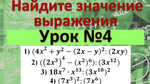 Найдите значение выражений. 4 примера.