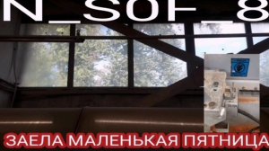 заела маленькая пятница 13 (среда) - 130825 - N_S0F_8