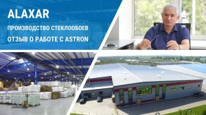 Завод по производству стеклообоев ALAXAR