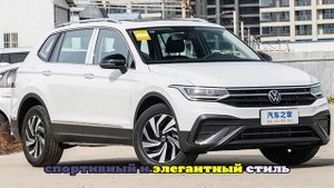 Представлен Volkswagen Tiguan L в комплектации 300TSI Longxing за 2 млн рублей