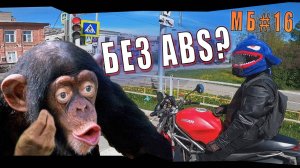 мотобудни 16 - без abs