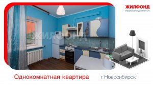 Продажа однокомнатной квартиры, 43 м² Новосибирск, Октябрьский район, ул. В.Высоцкого, д.33