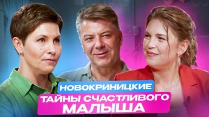 Новокриницкие: секреты развития малышей от 0 до 3 лет | Малышовый фитнес