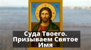 Сильная молитва на удачу в работе и везения в делах ☦️🙏