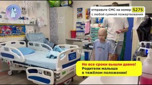 Клиника ждёт оплату за лечение! АГРЕССИВНЫЙ РАК! Артём после ТКМ!