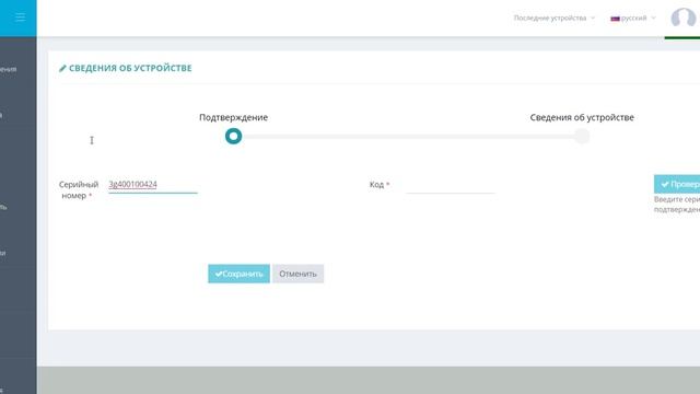 Добавление нового контроллера в личный кабинет PAL-ES