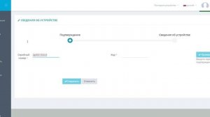 Добавление нового контроллера в личный кабинет PAL-ES