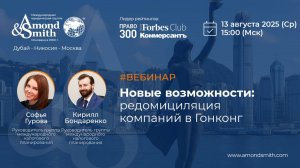 Новые возможности: редомициляция компаний в Гонконг