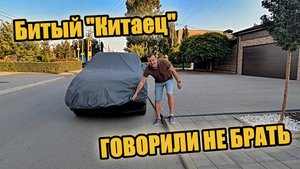 💸 Китайский авто после ДТП - стоит ли брать в 2025? Мой ОПЫТ восстановления и продажи автомобиля