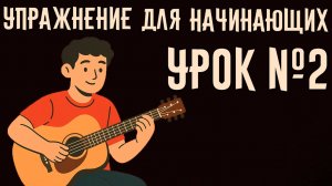 Как научиться играть на гитаре.  Урок игры на гитаре (с нуля)
