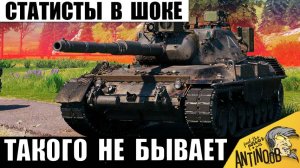 Статисты в Ужасе с Этого Боя! Все Кричали: "Не Может Быть!", но Танкист Сделал Невозможное!