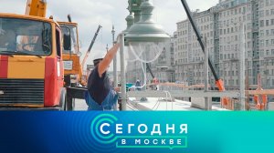 «Сегодня в Москве»: 13 августа 2025 года