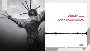 ZURAB - Тар хъады балас | KAVKAZ MUSIC