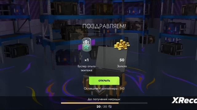 открытие 170 тренеровочных контейнеров