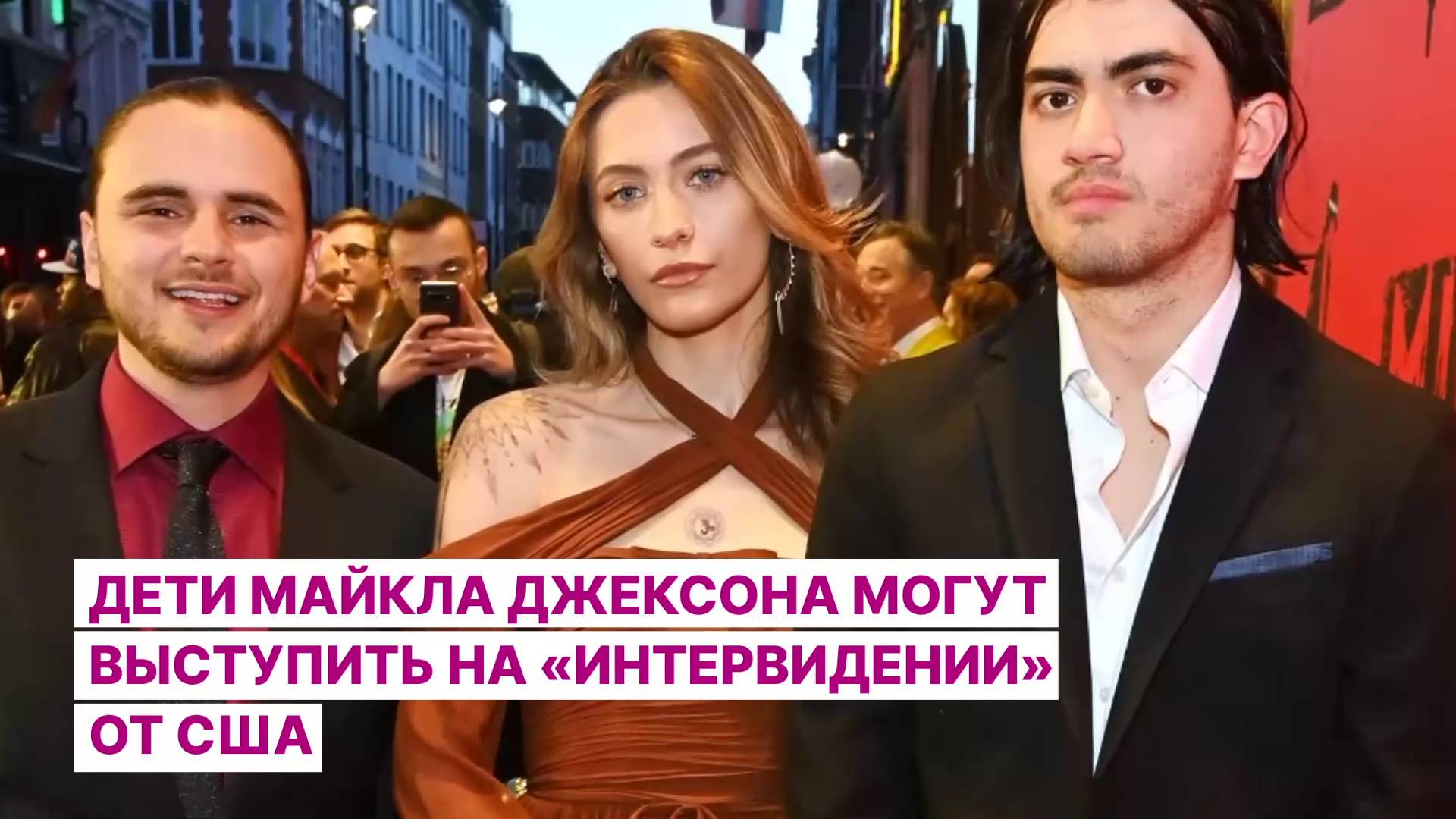 Дети Майкла Джексона могут выступить на «Интервидении» от США