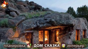 Сказочный дом мечты – 3D идея для вдохновения с планировкой и интерьером 🏡🏚️🏠 вариант (269)