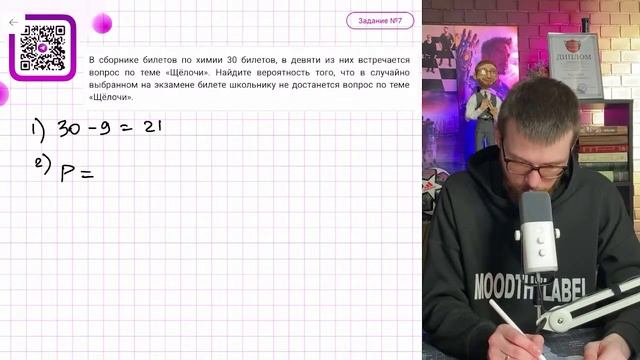 В сборнике билетов по химии 30 билетов, в девяти из них встречается вопрос по теме «Щёлочи» - № смотреть онлайн