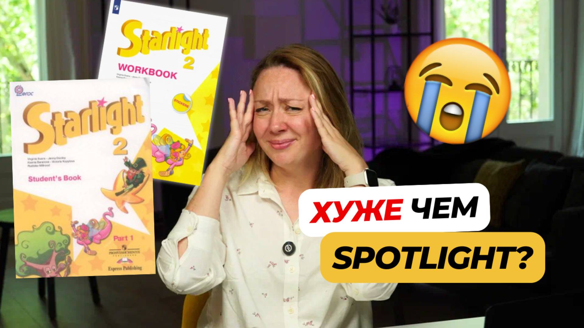 Вся правда об учебнике Starlight: Это правда проходят в школе??