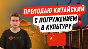 Ерин Денис - преподаватель школы Мандарин