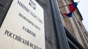 Минэкономики ужесточает требования к инвестиционным проектам в ОЭЗ