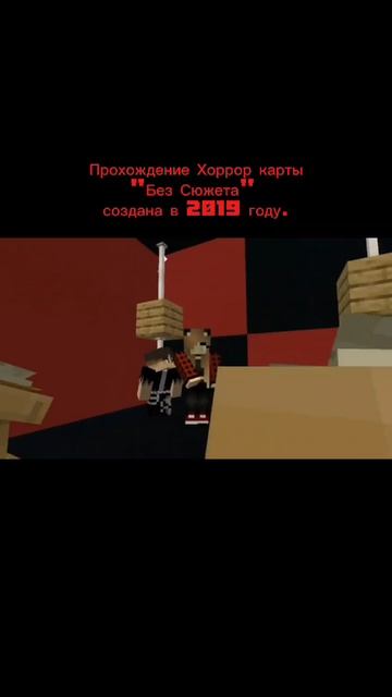 Прохождение Хоррор карты Без Сюжета #minecraft #майнкрафт #хорроркарта #хоррормоды #модынамайнкрафт смотреть онлайн
