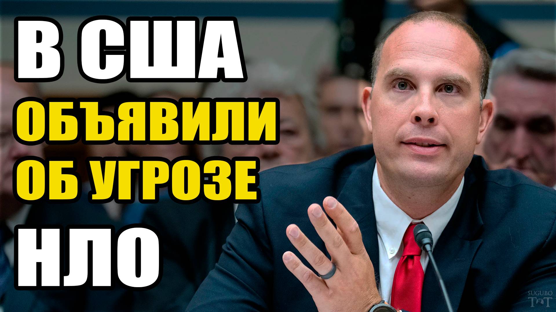 В США заявили об угрозе НЛО