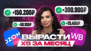 Как построить бизнес на WB? Просто повторяй эти ШАГИ!