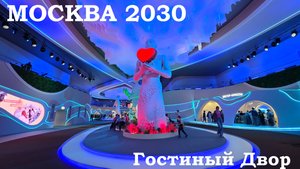 УСПЕЙ УВИДЕТЬ САМ! Фестиваль «Москва 2030» до 14 сентября