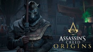 Assassins Creed Origins-Несущвя смерть